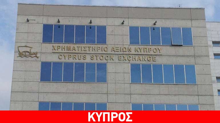 Πτωτικά κινείται το Χρηματιστήριο Αξιών Κύπρου